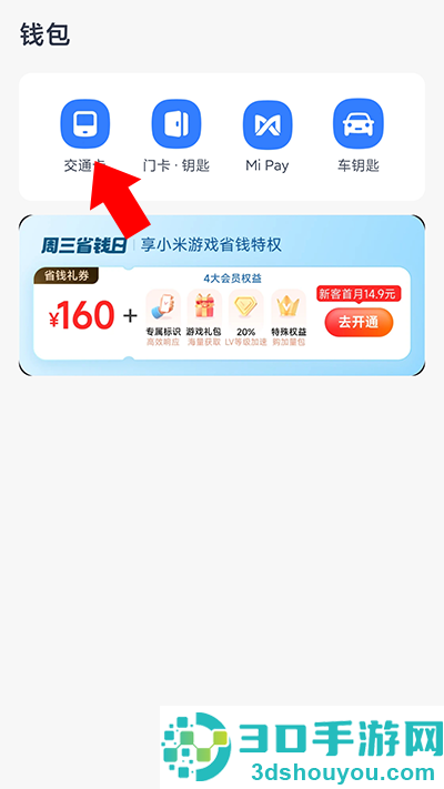 小米钱包官方版