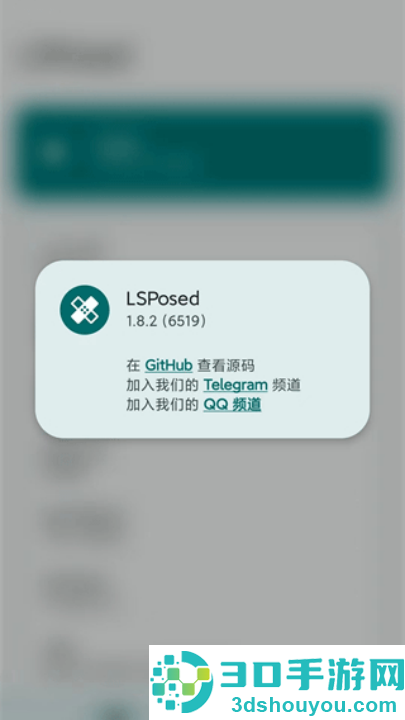 lsposed1.10.1安装包