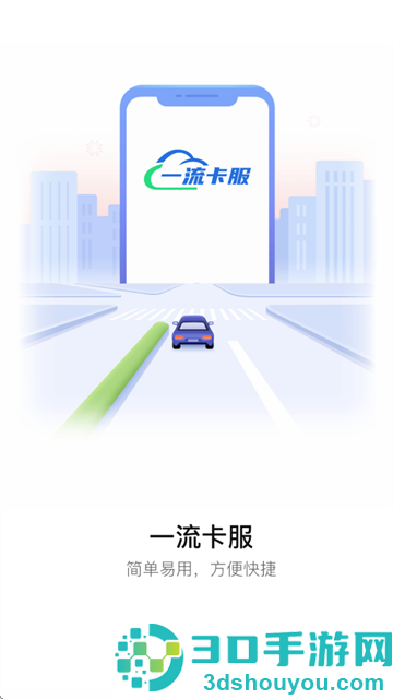 一流卡服app官方下载