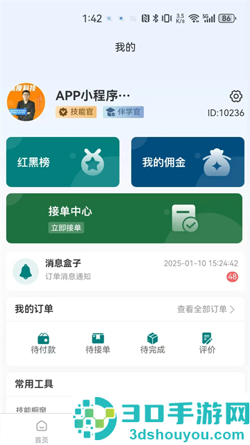 请夫子app