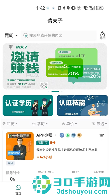 请夫子app