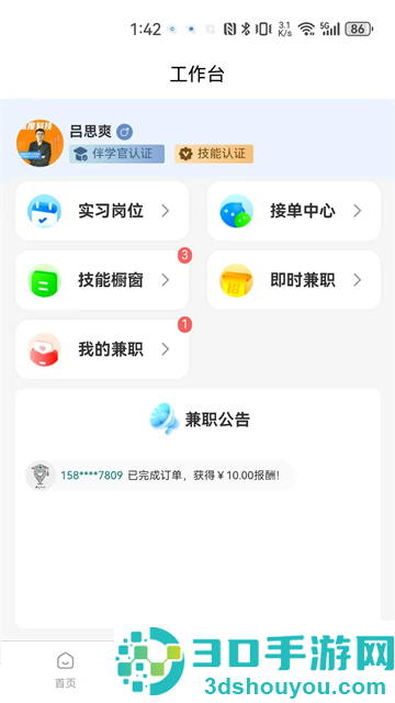 请夫子app