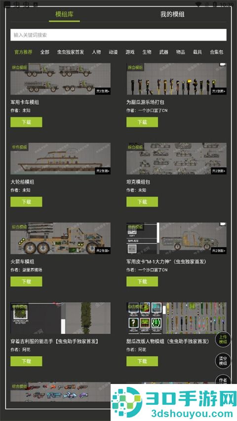 虫虫助手甜瓜游乐场模组工具