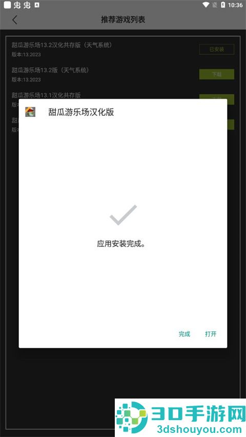 虫虫助手甜瓜游乐场模组工具