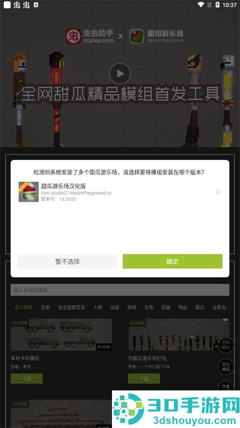 虫虫助手甜瓜游乐场模组工具