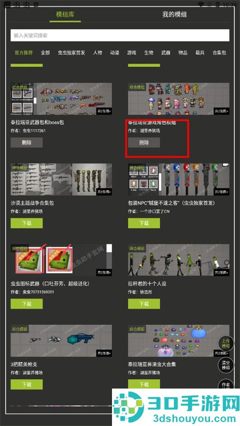 虫虫助手甜瓜游乐场模组工具