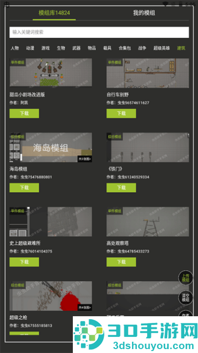 虫虫助手甜瓜游乐场模组工具