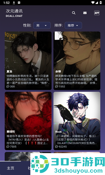 次元通讯app下载官方版