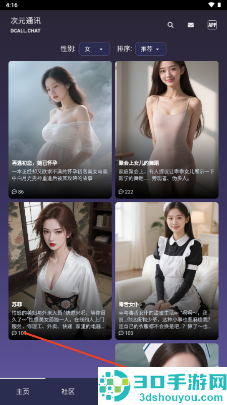 次元通讯app下载官方版