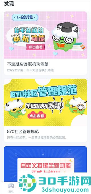 870游戏最新版下载