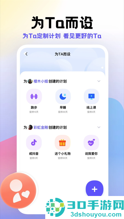 小计划app