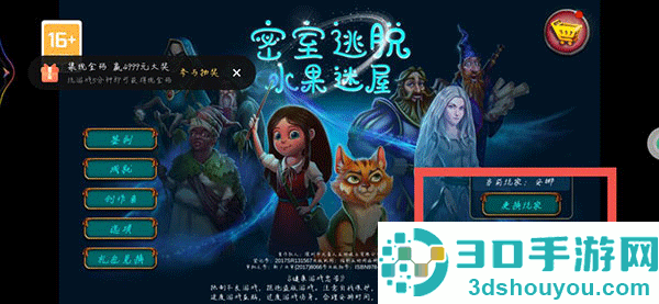 密室逃脱水果迷屋游戏