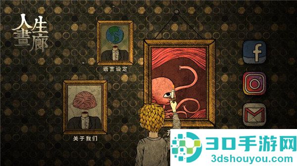 人生画廊下载中文版免费