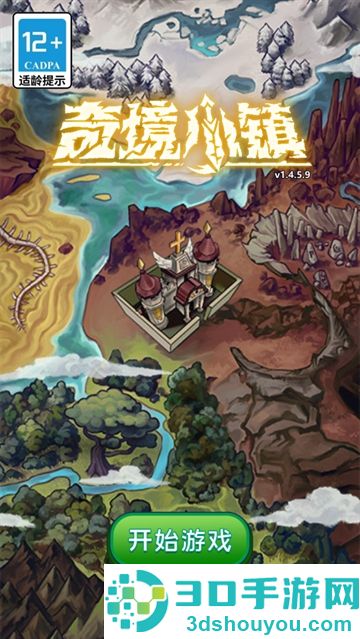 奇境小镇九游版