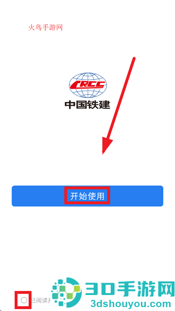 铁建通app官方正版下载