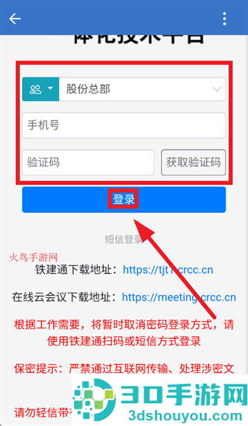 铁建通app官方正版下载