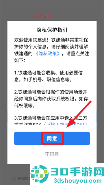 铁建通app官方正版下载