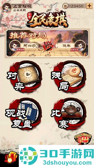 全民象棋九游版
