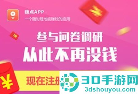 赚点零花钱的软件