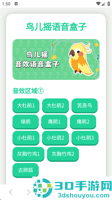 鸟儿摇演奏器下载安装