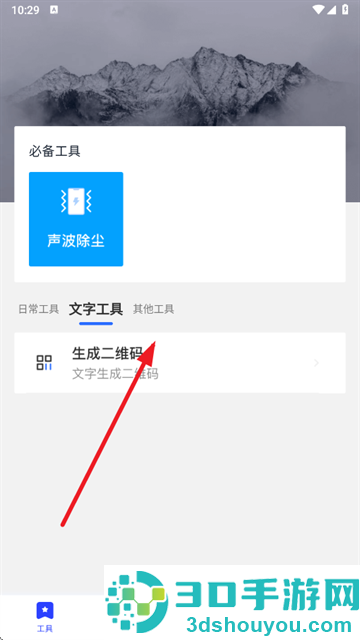 纺余工具盒下载最新版
