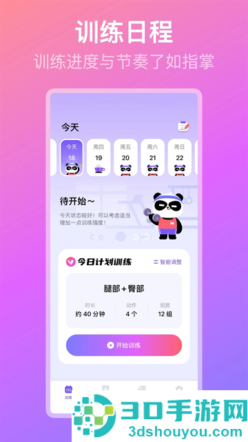 熊猫健身官方版