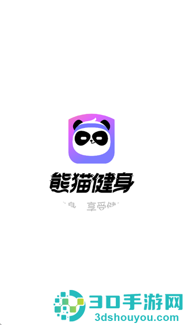 熊猫健身官方版