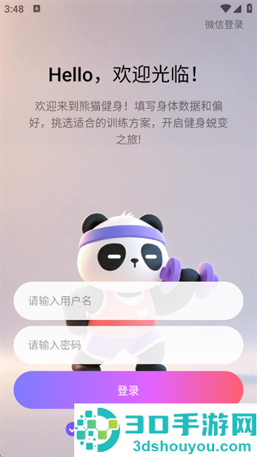 熊猫健身官方版
