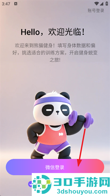 熊猫健身官方版