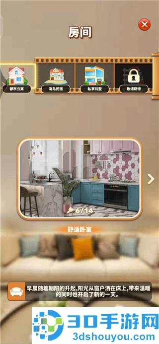 甜点消消九游版