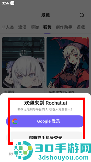 rochat最新版下载