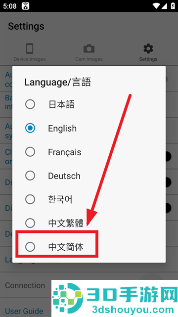 imagesync官方中文版