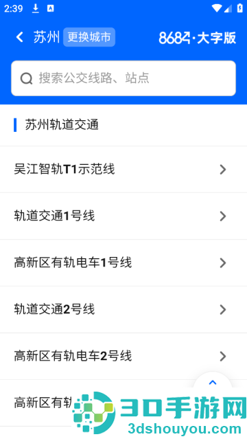 8684公交大字版app