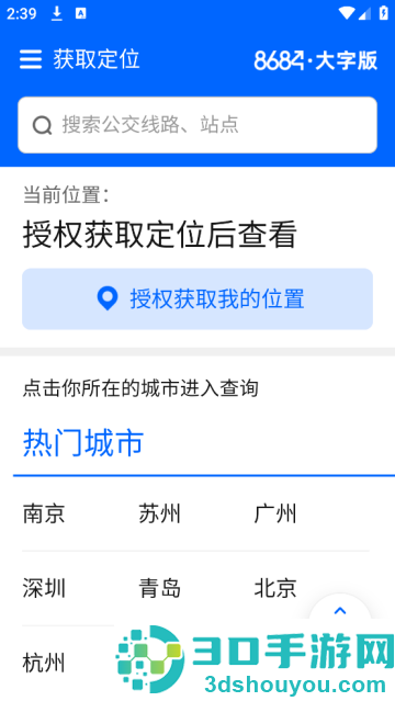 8684公交大字版app