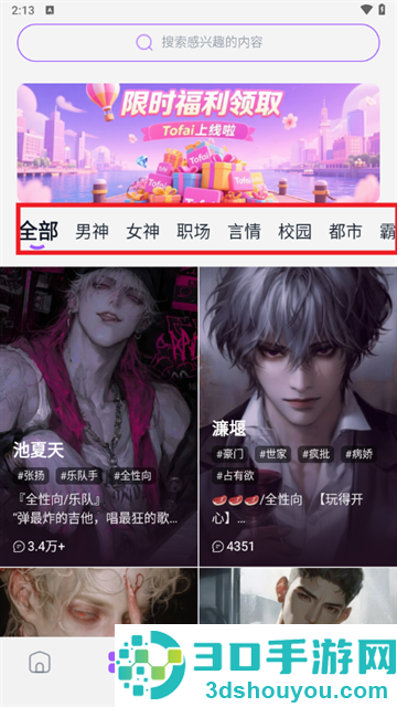 奶糖海外版应用(Tofai)