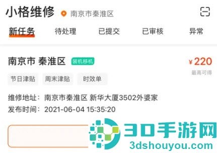 小格维修app
