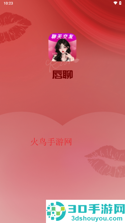 唇聊交友软件