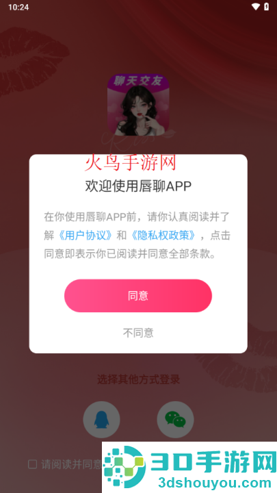 唇聊交友软件