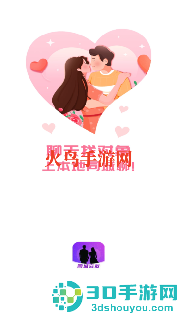 本地同城聊交友官方版