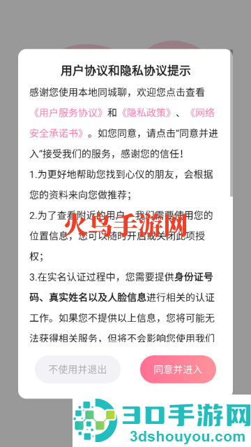 本地同城聊交友官方版