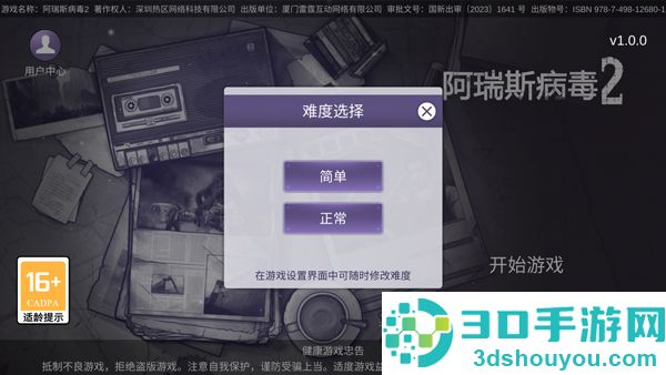 阿瑞斯病毒2游戏