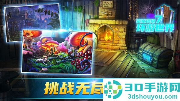 密室逃脱7环游世界游戏