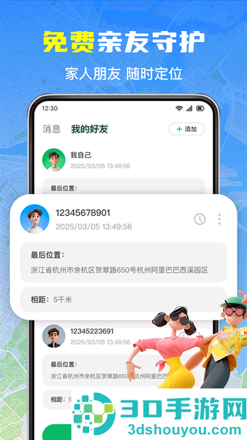 手机号实时免费定位app