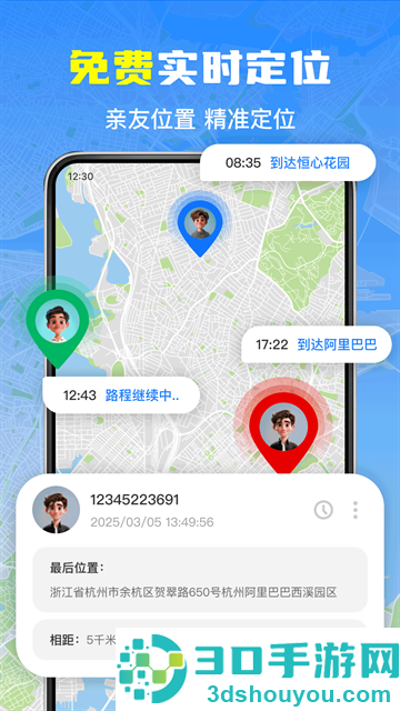 手机号实时免费定位app