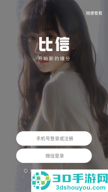比信约玩APP官方正版