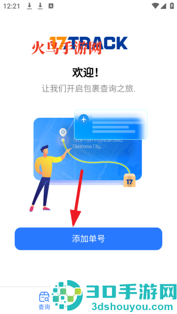 17track国际物流查询平台
