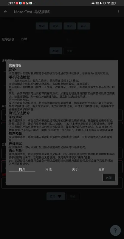 motortest马达测试下载