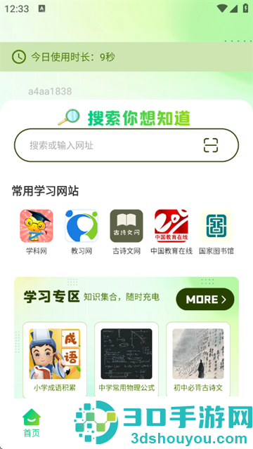Gule浏览器app