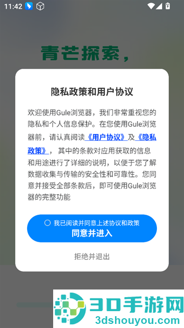 Gule浏览器app