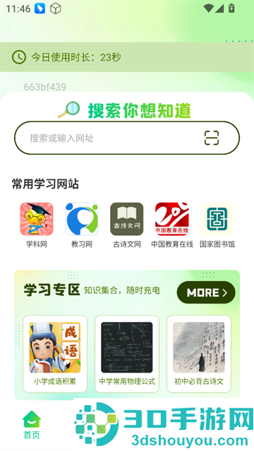 Gule浏览器app